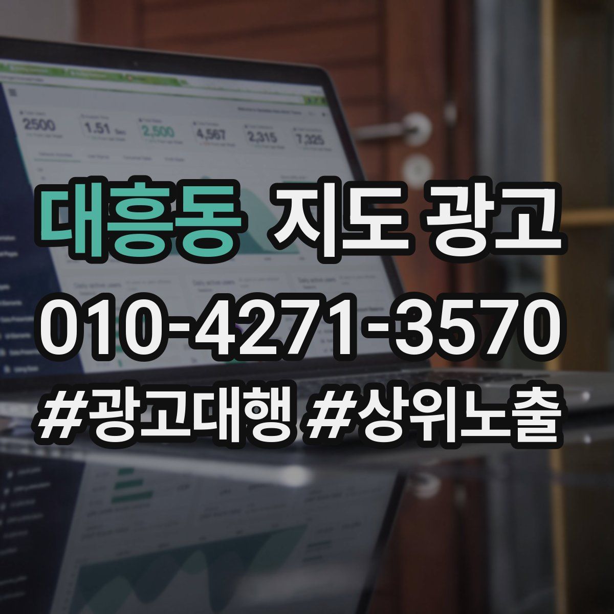 대흥동 지도 광고