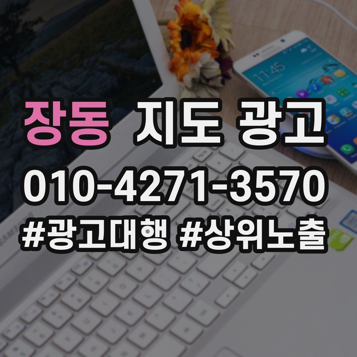 장동 지도 광고