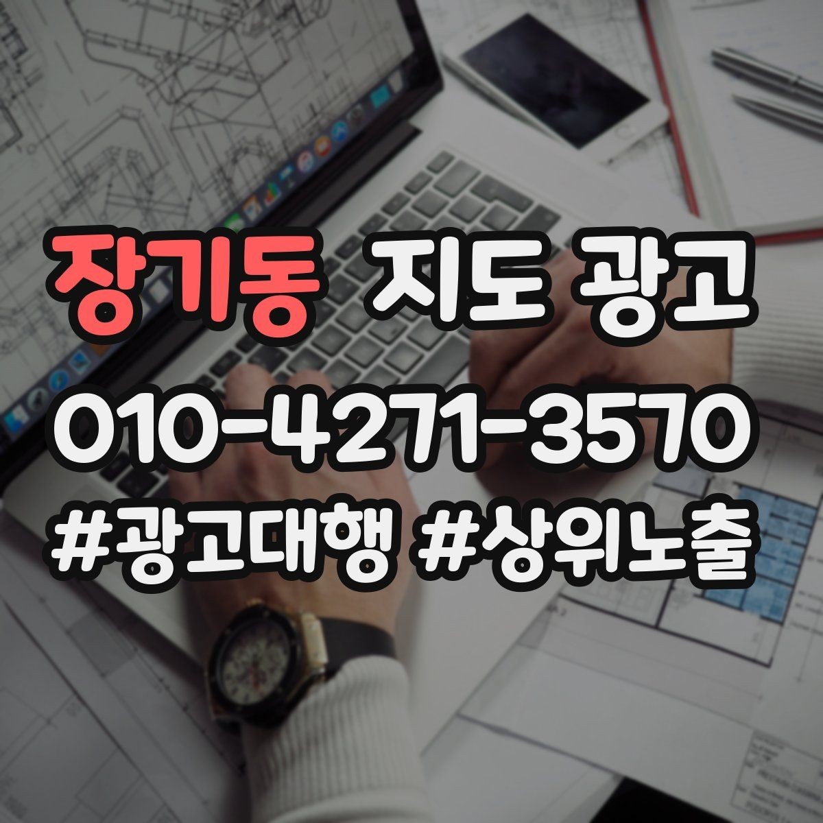 장기동 지도 광고 부정 리뷰에 답글을 달아야 하는 기준