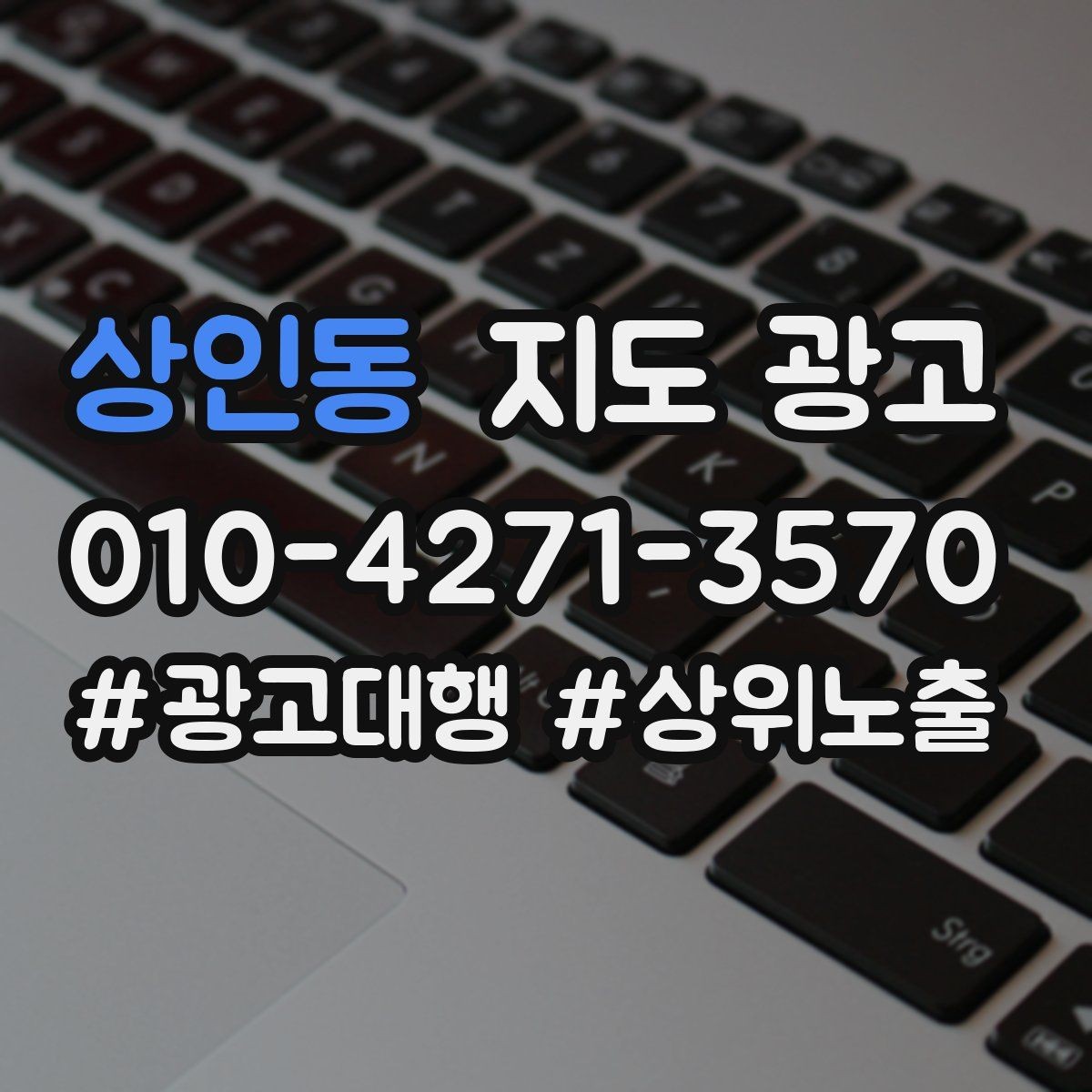 상인동 지도 광고 계약 전에 확인해야 할 운영 범위 체크