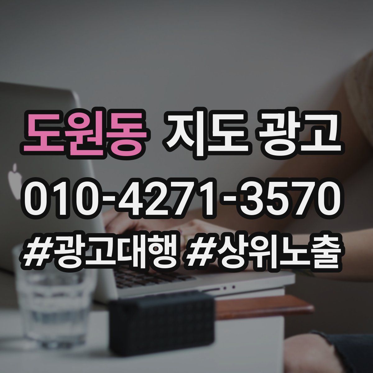 도원동 지도 광고
