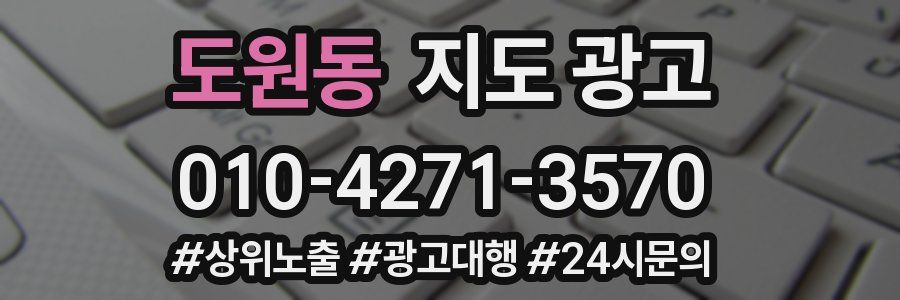 도원동 지도 광고