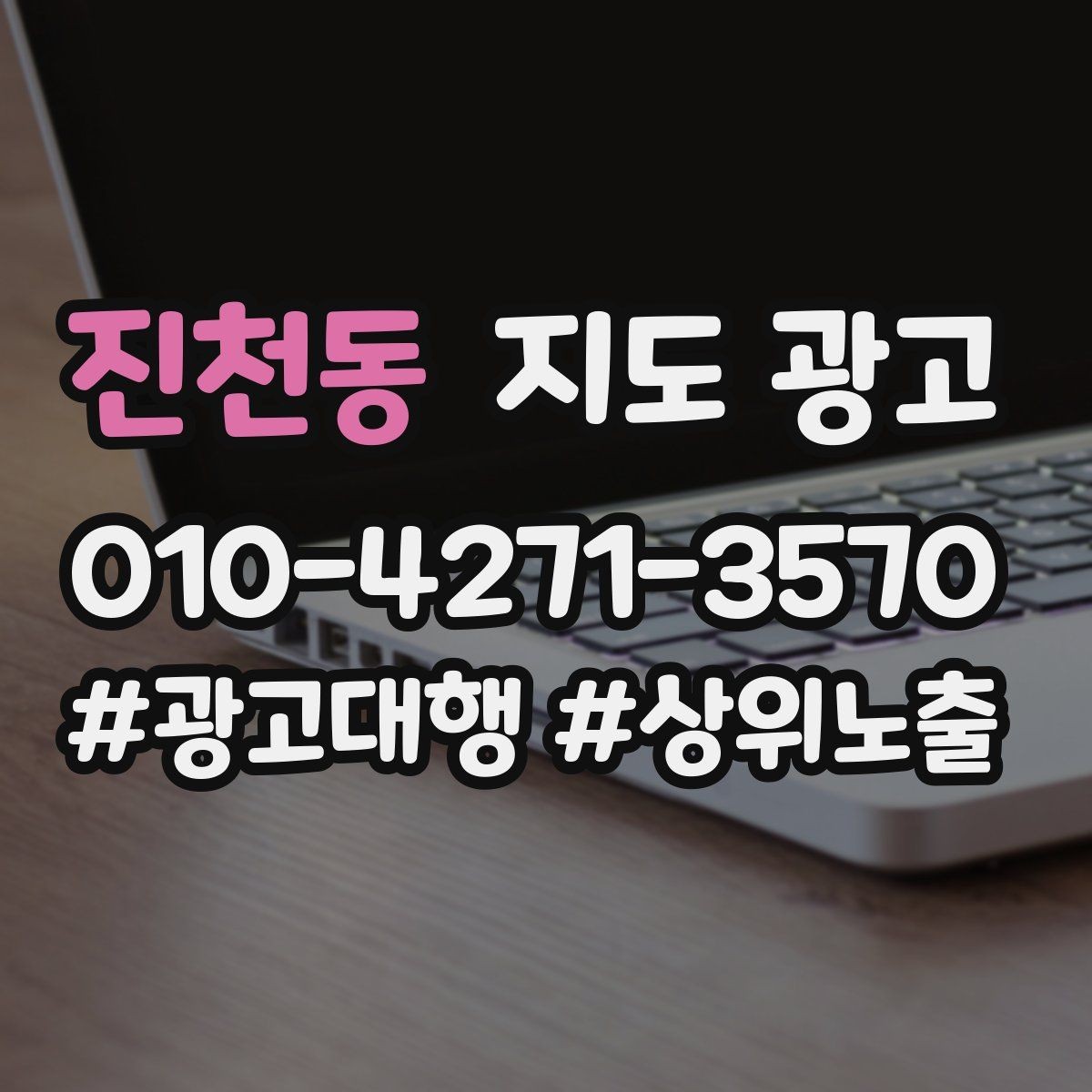 진천동 지도 광고 지하 매장의 입구 안내가 중요한 이유