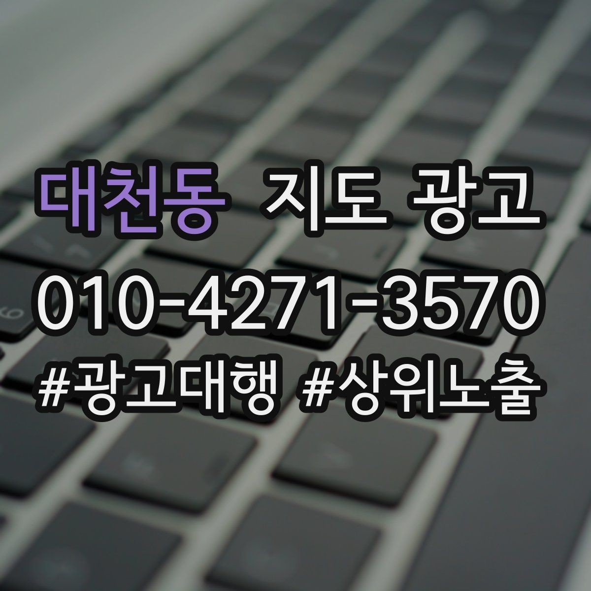 대천동 지도 광고 하루 1번 새소식이 아니라 주기가 중요한 이유