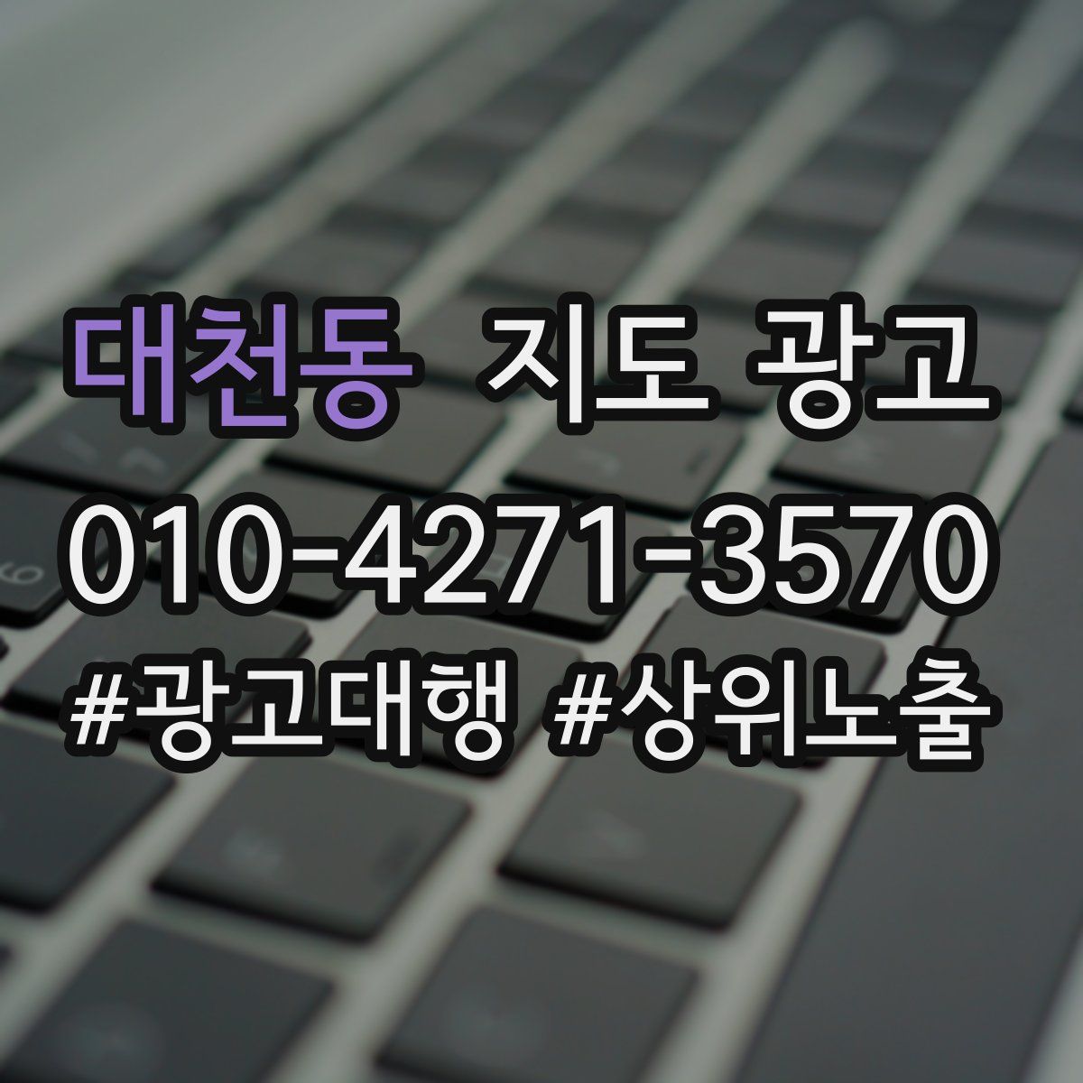 대천동 지도 광고