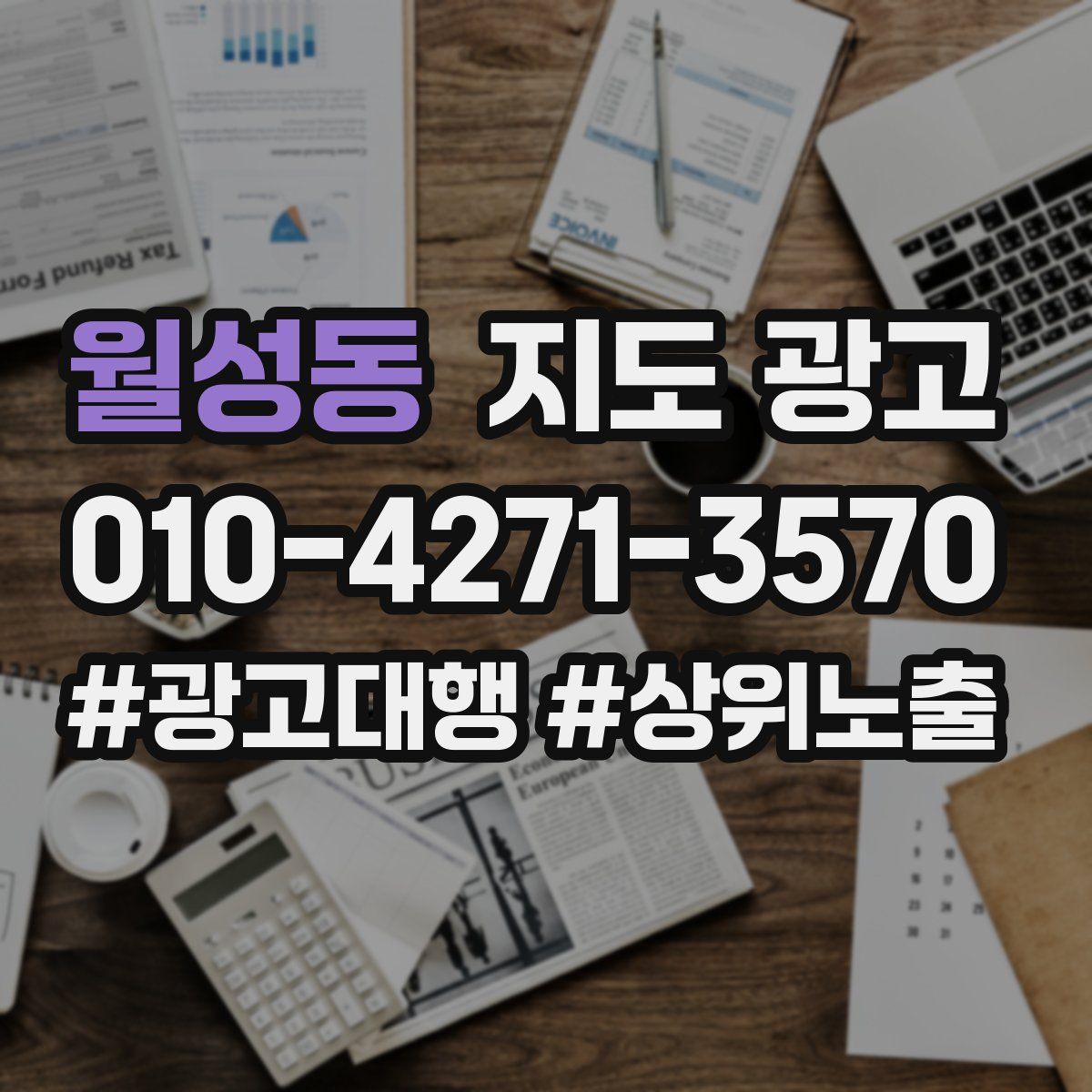 월성동 지도 광고