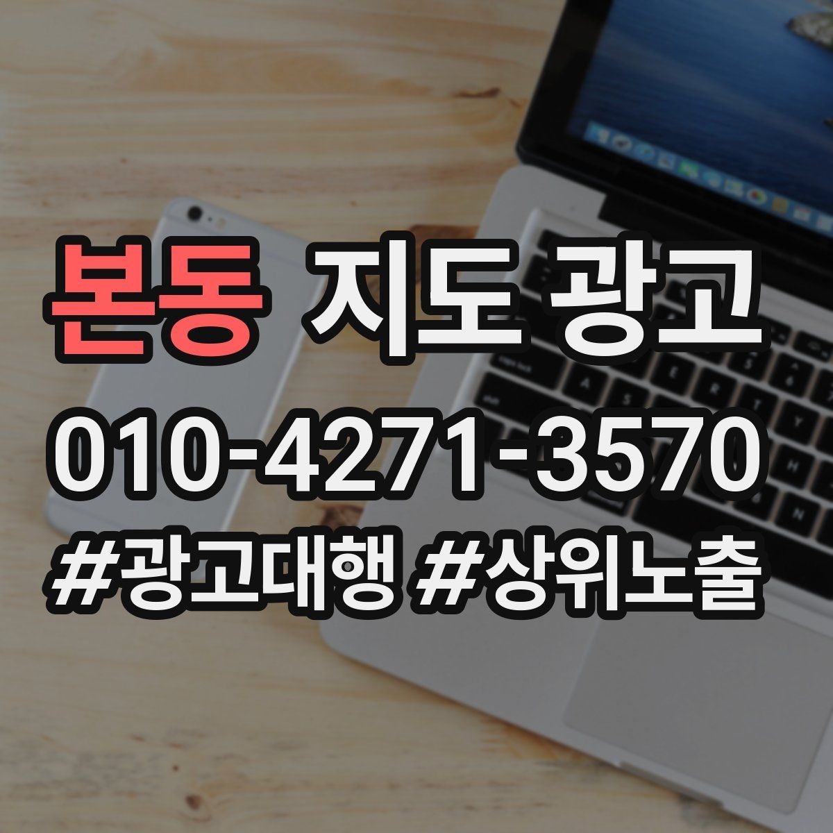 본동 지도 광고 소액 예산으로 테스트하는 방법