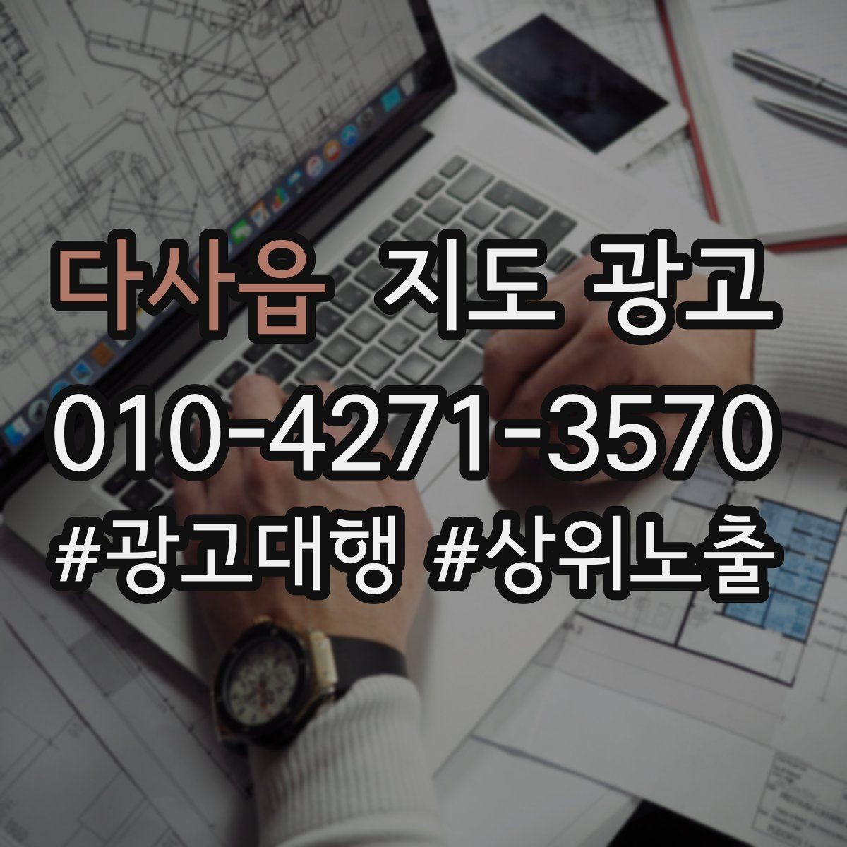 다사읍 지도 광고 전환이 떨어질 때 정보 순서부터 바꾸는 이유