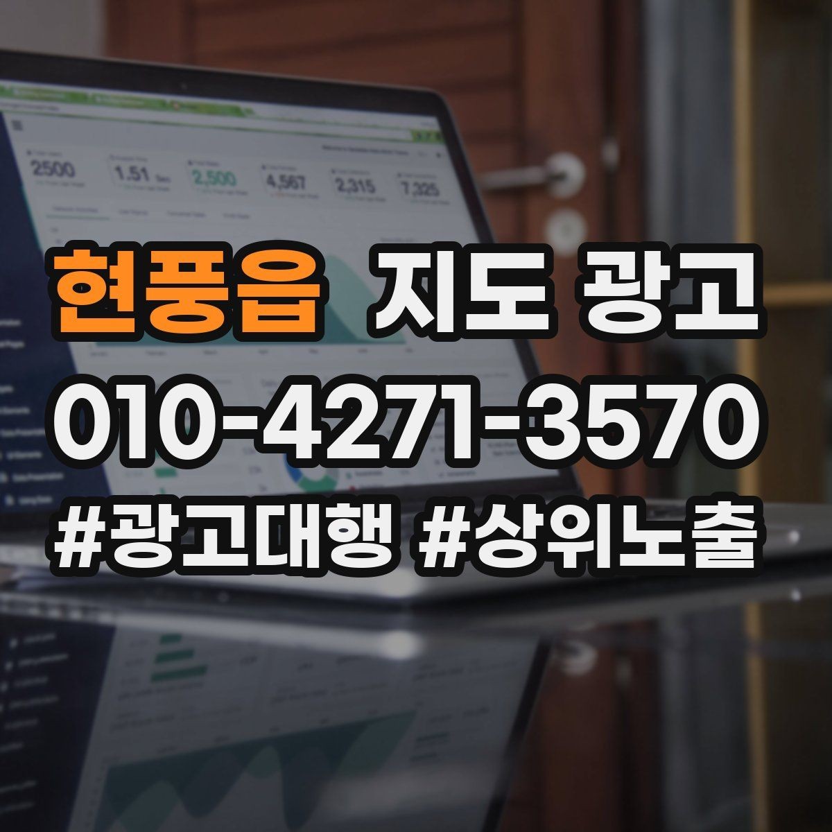 현풍읍 지도 광고 상담 전환율을 올리는 답변 속도 기준