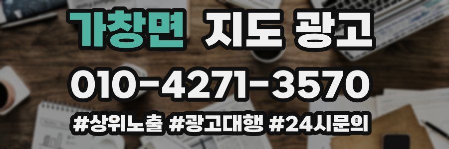 가창면 지도 광고