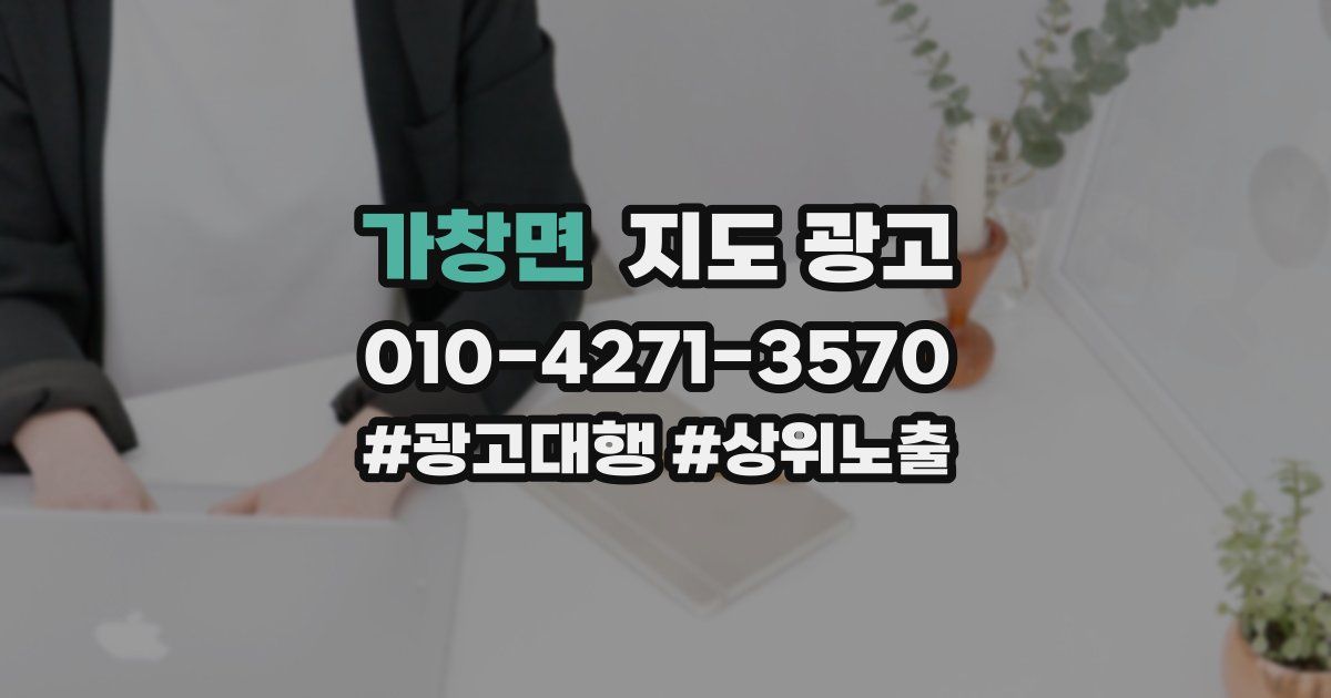 가창면 지도 광고