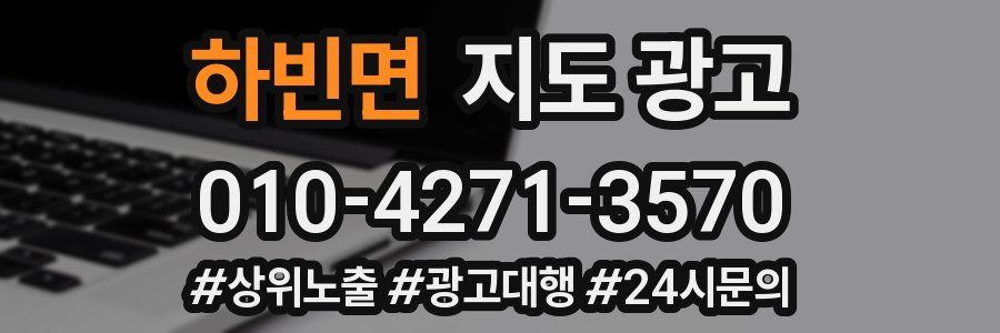 하빈면 지도 광고