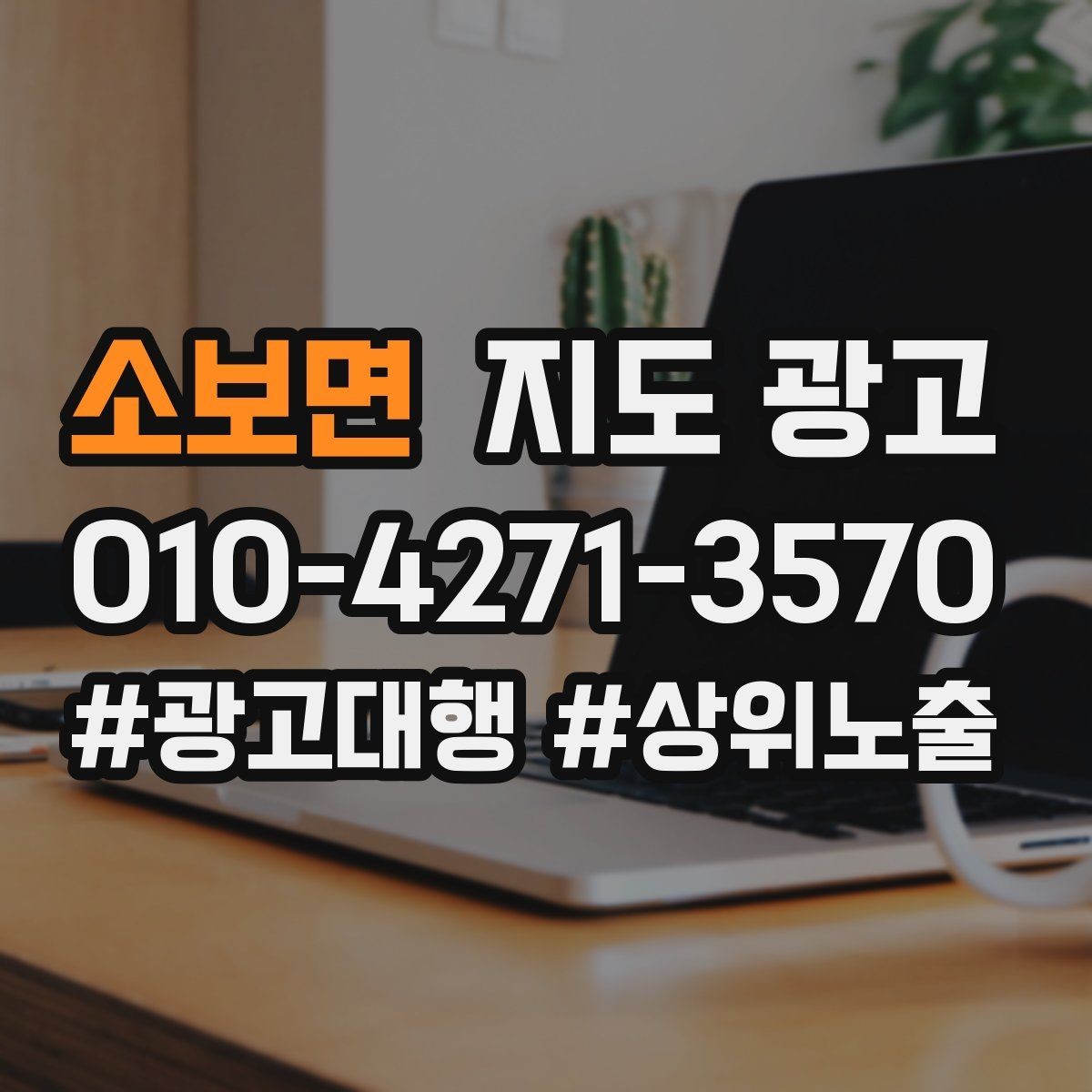 소보면 지도 광고 신규 고객이 줄었을 때 회복 전략