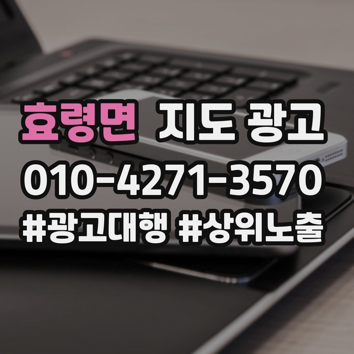 효령면 지도 광고 클릭률이 떨어졌을 때 가장 먼저 바꿔야 할 것
