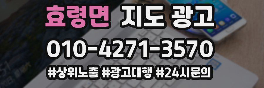 효령면 지도 광고