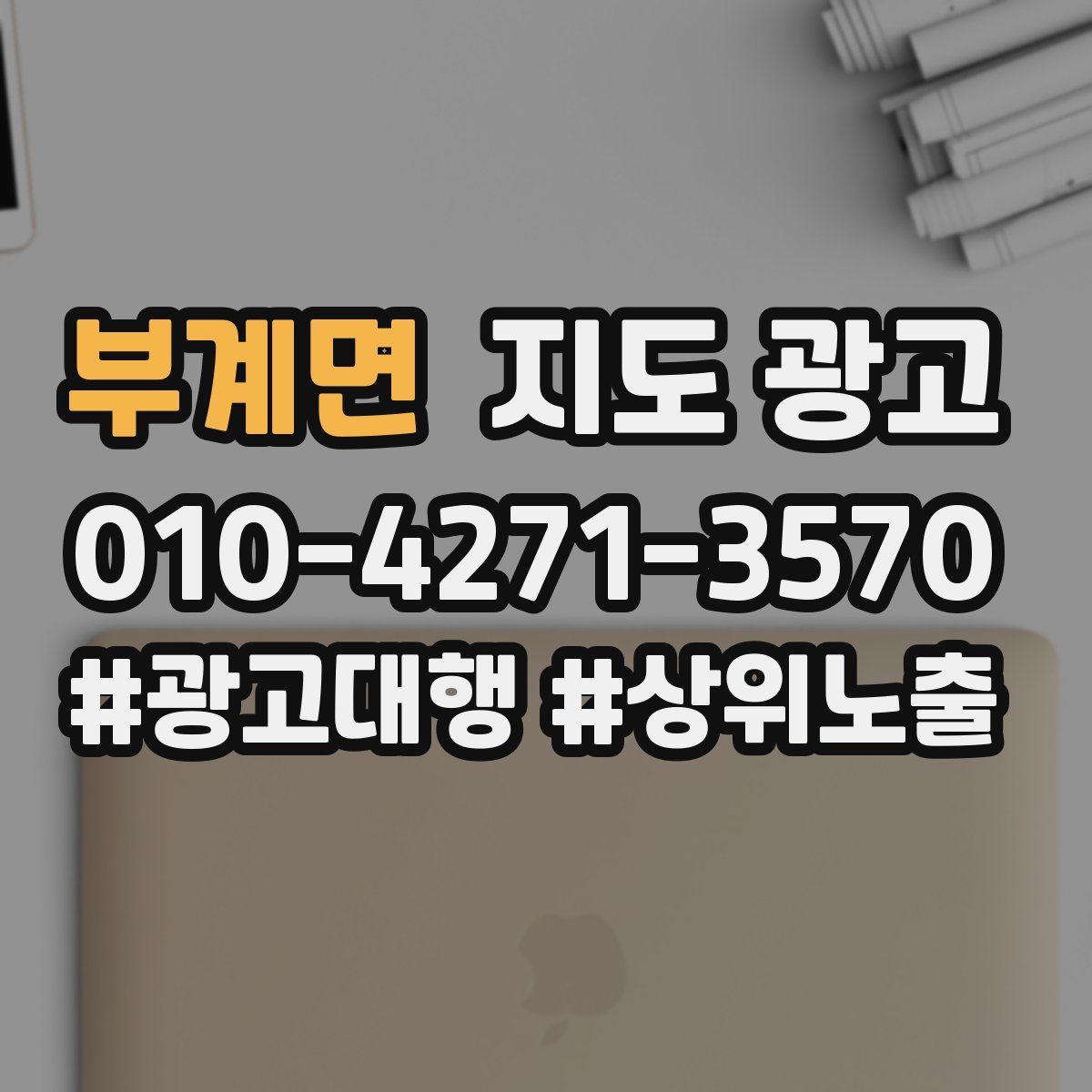 부계면 지도 광고