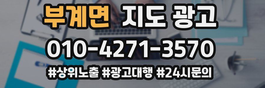 부계면 지도 광고