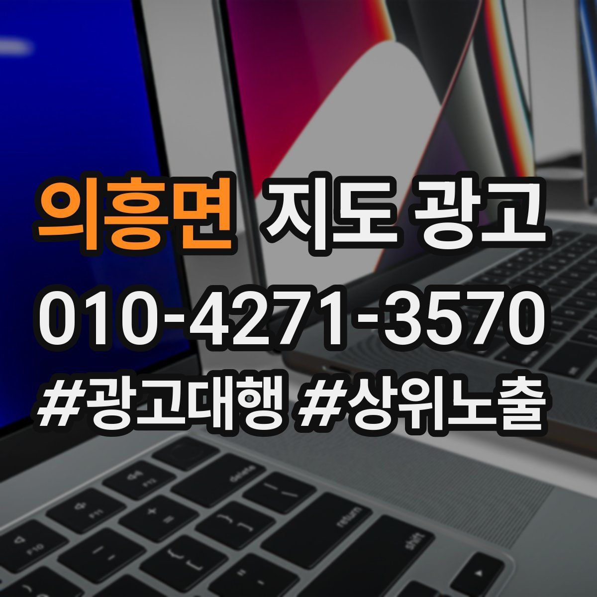 의흥면 지도 광고