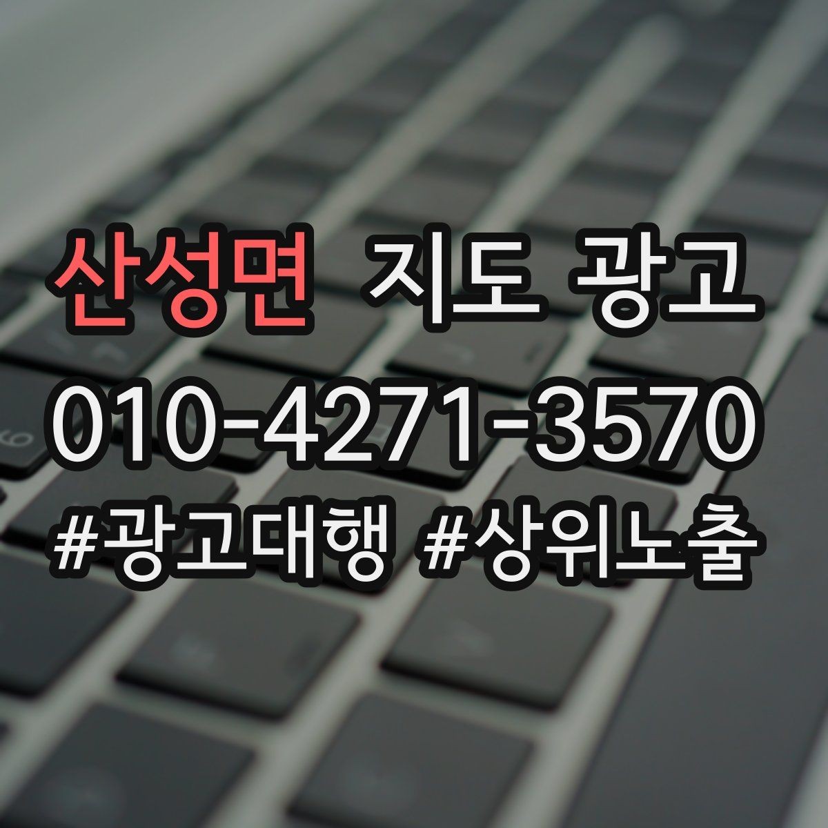산성면 지도 광고 병원 의원은 안내 정보가 먼저여야 한다