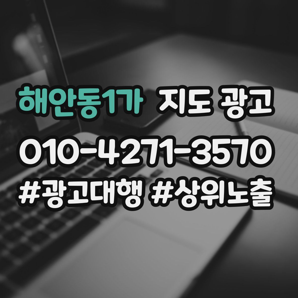 해안동1가 지도 광고
