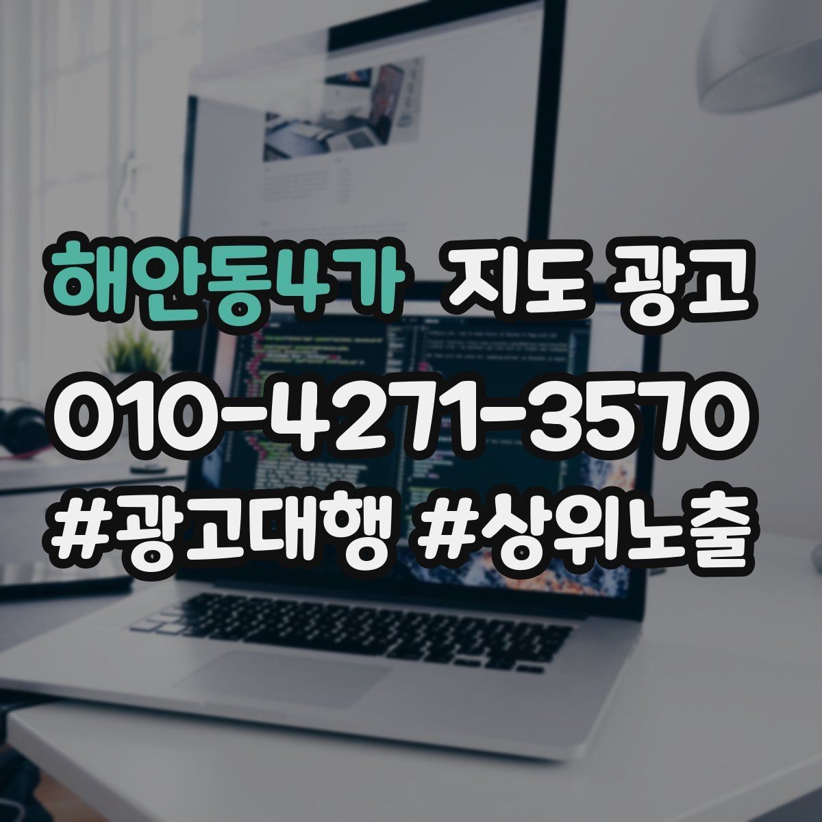 해안동4가 지도 광고 출장 업종은 연락 버튼이 핵심이다