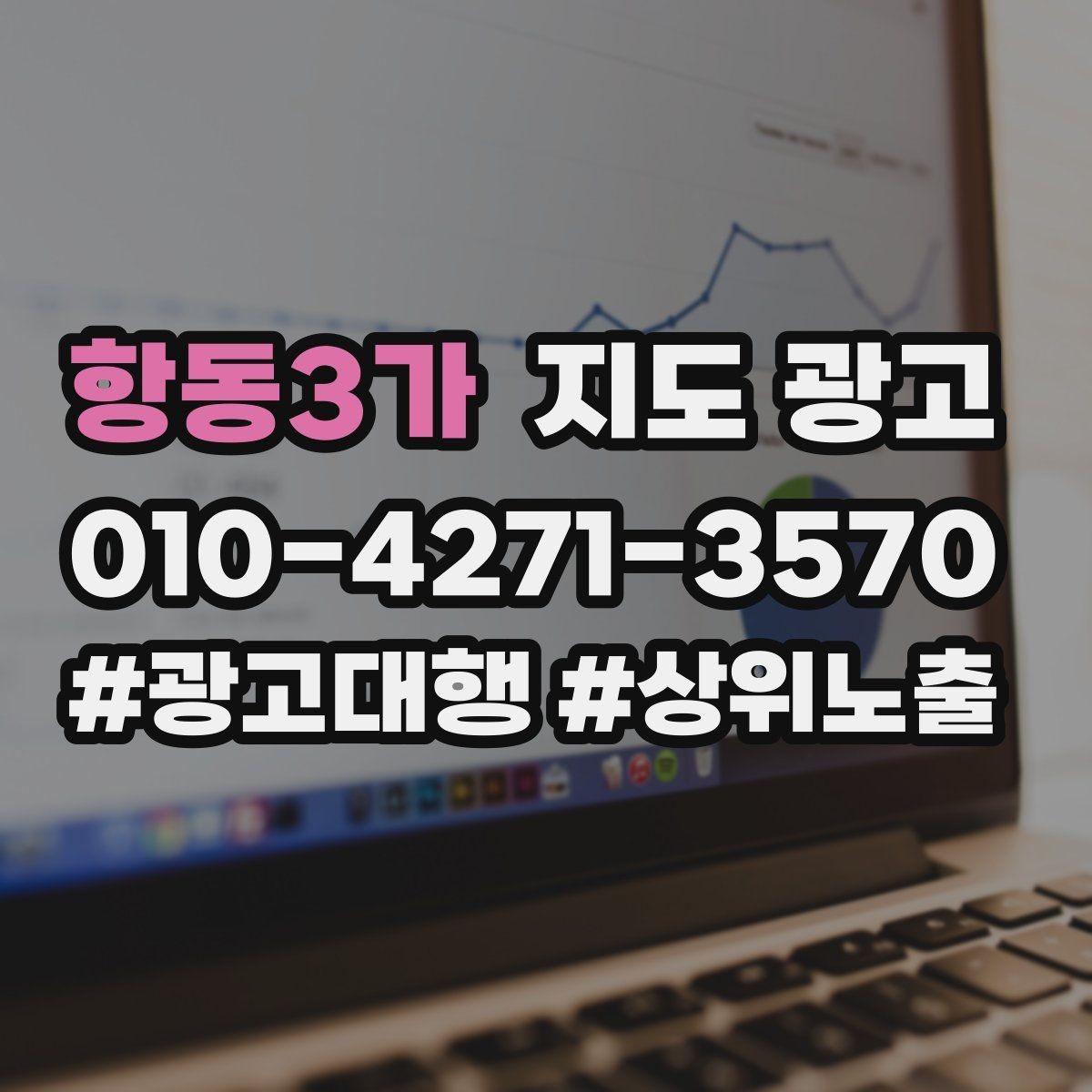 항동3가 지도 광고 클릭만 많을 때 전환을 올리는 프로필 수정법