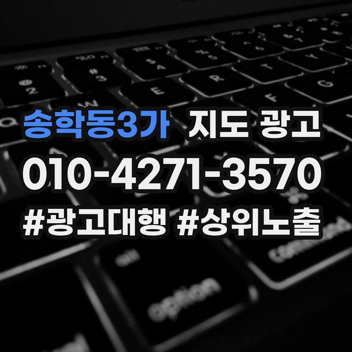 송학동3가 지도 광고 첫 달에 리뷰 기반을 만드는 현실 전략