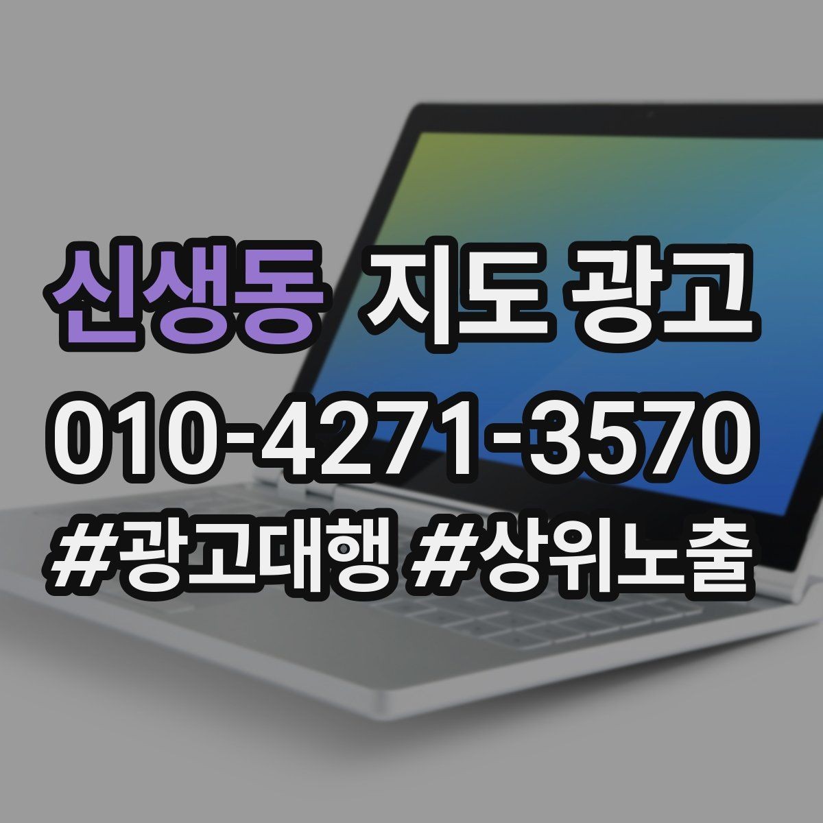 신생동 지도 광고 톡톡 버튼으로 문의를 늘리는 방법