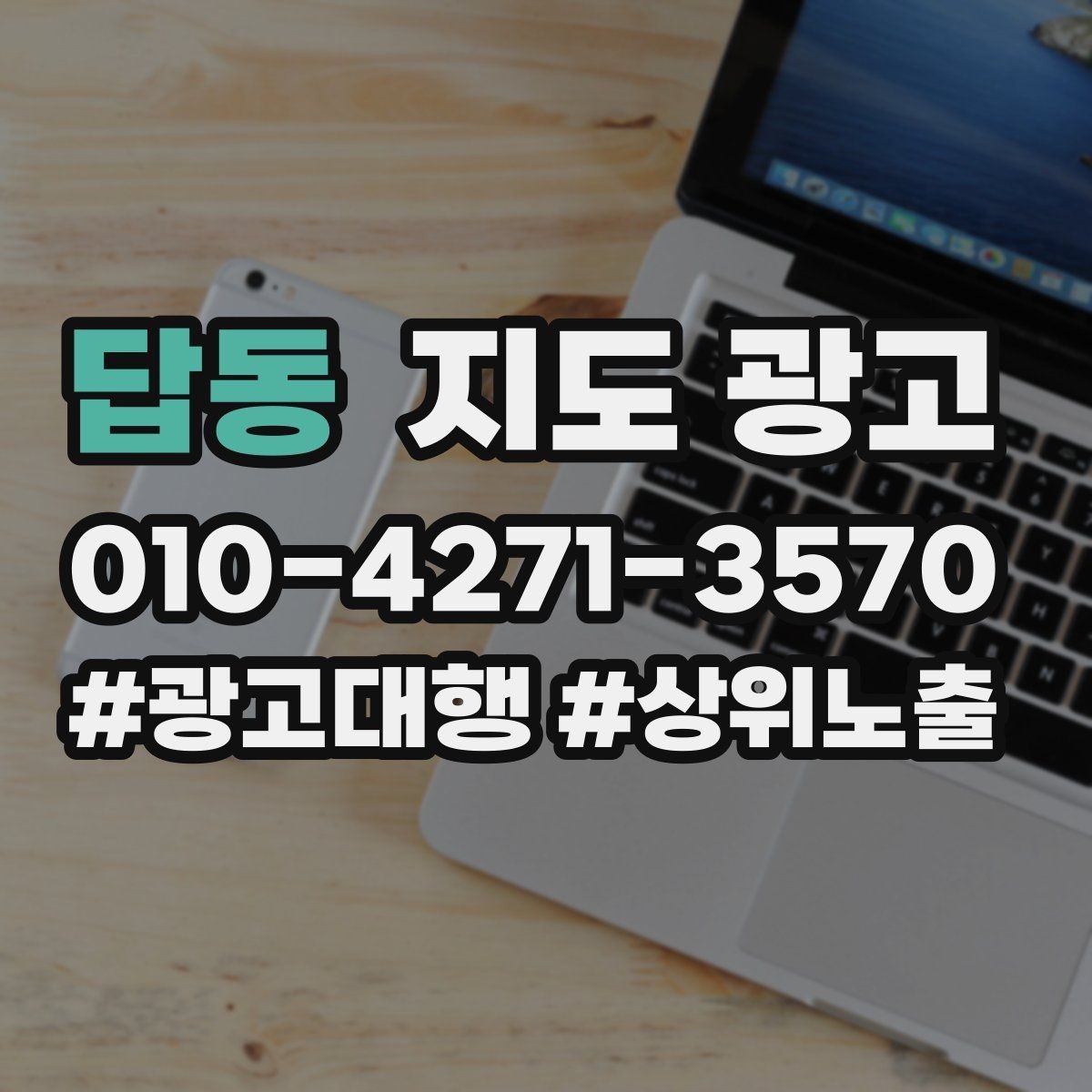 답동 지도 광고 사진 순서만 바꿔도 반응이 달라진다