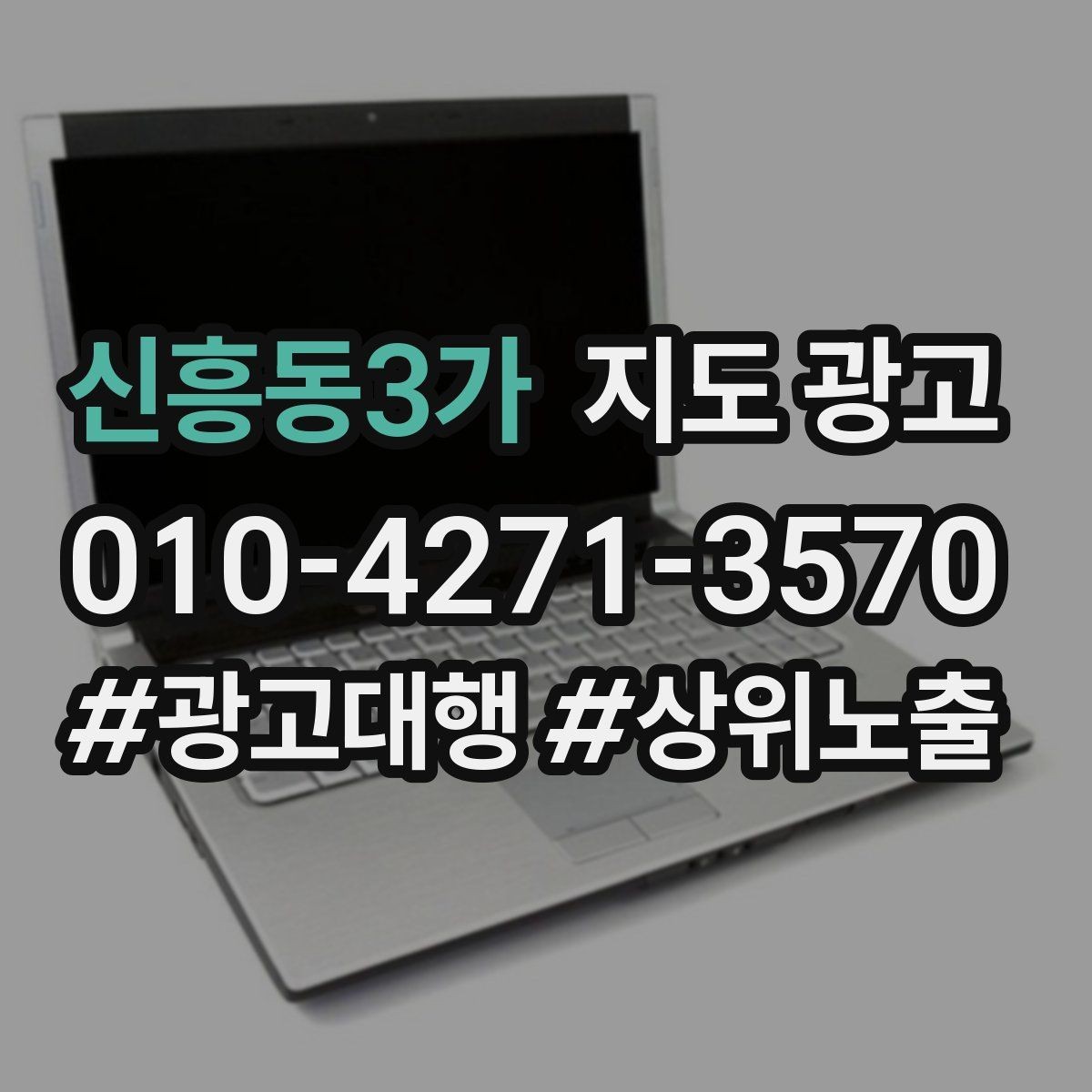 신흥동3가 지도 광고 지역 키워드 선택이 어려울 때 기준