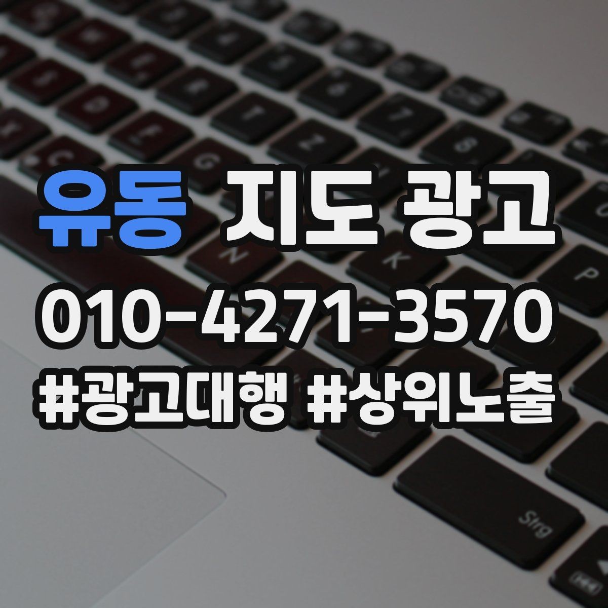 유동 지도 광고 영업시간 표기 실수로 생기는 손해 정리