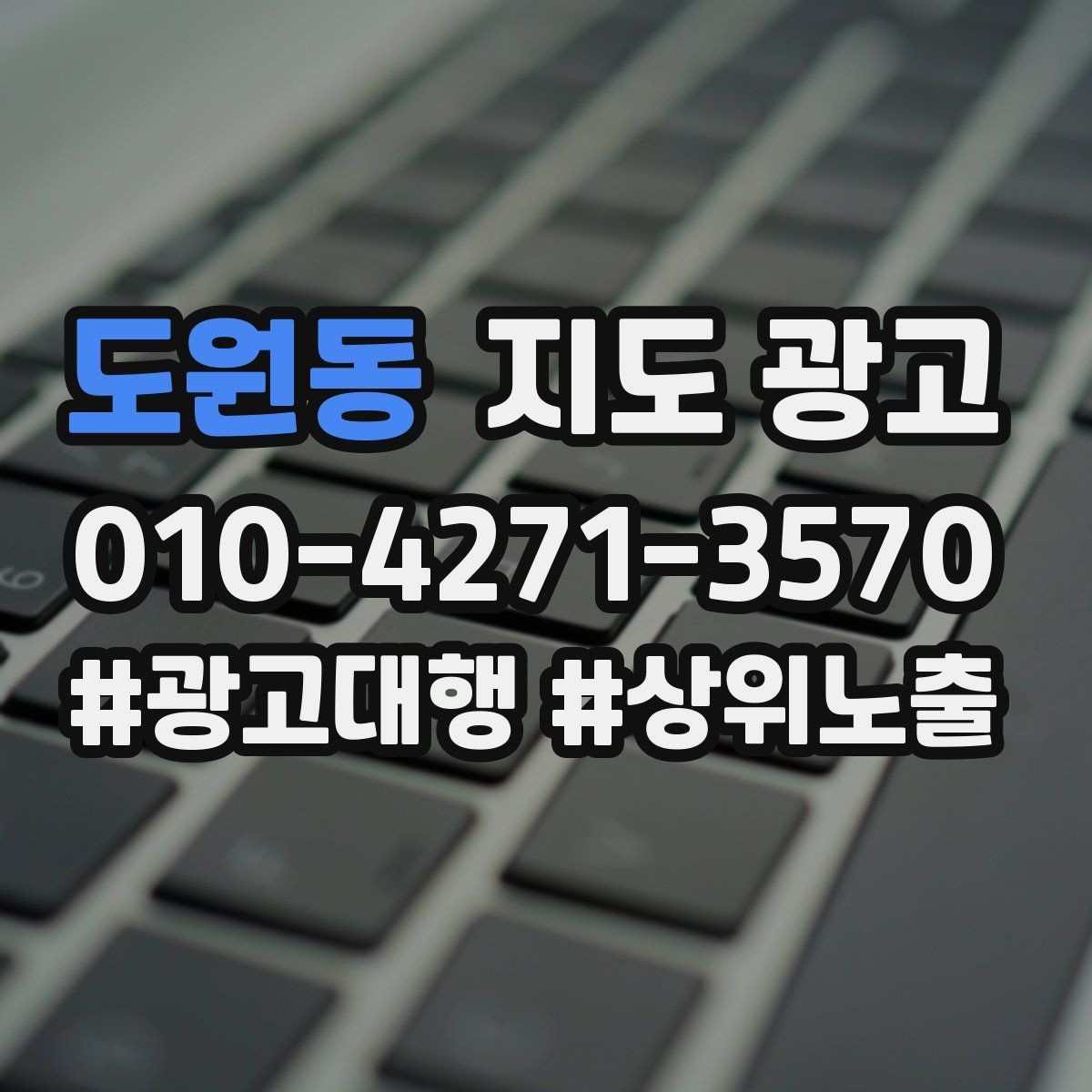 도원동 지도 광고 가능불가능 기준을 적는 팁