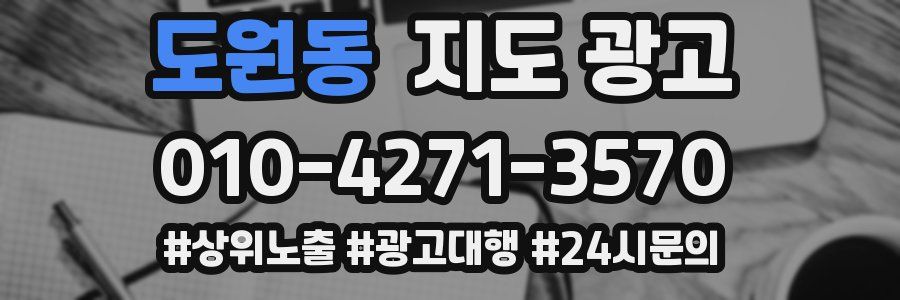 도원동 지도 광고