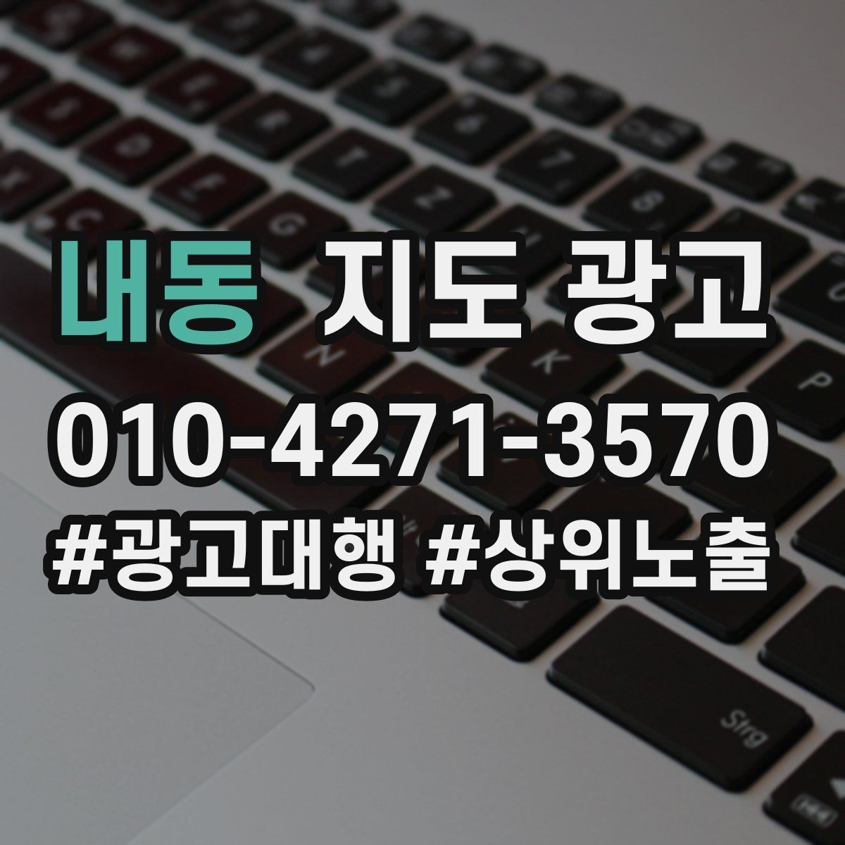 내동 지도 광고 전환이 떨어질 때 정보 순서부터 바꾸는 이유