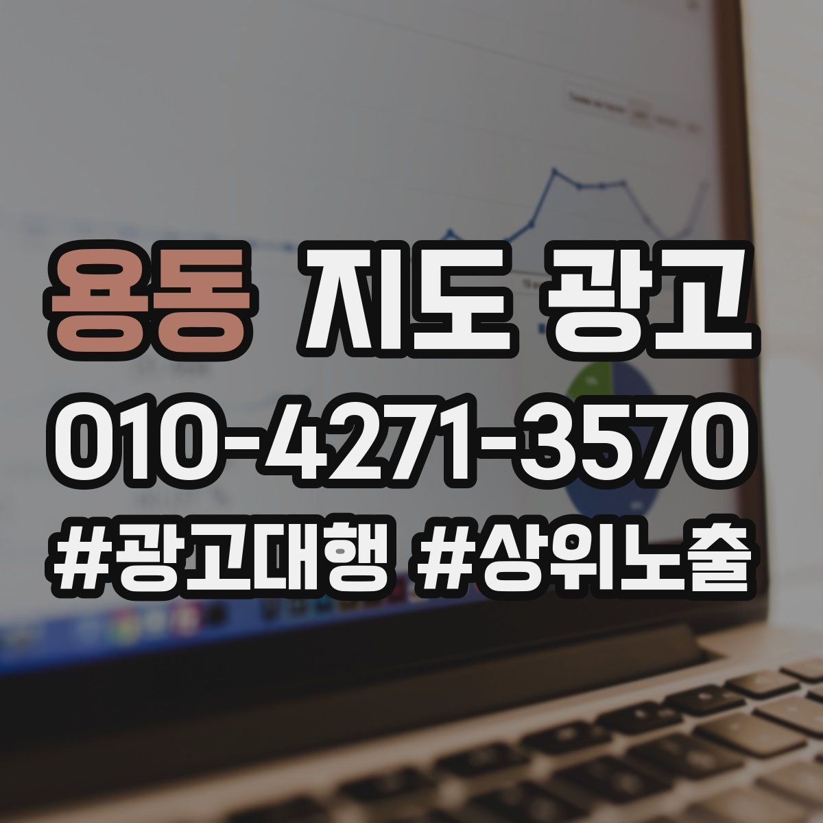 용동 지도 광고