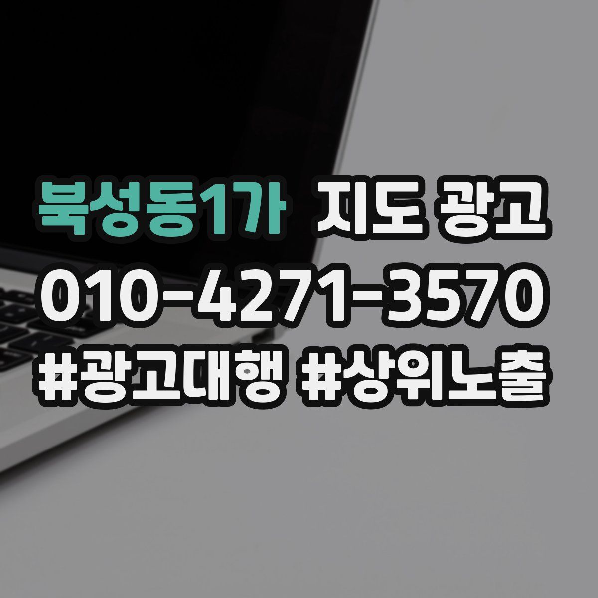 북성동1가 지도 광고