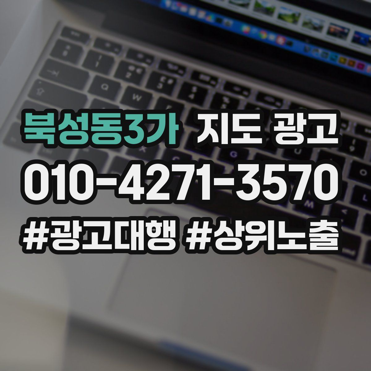 북성동3가 지도 광고