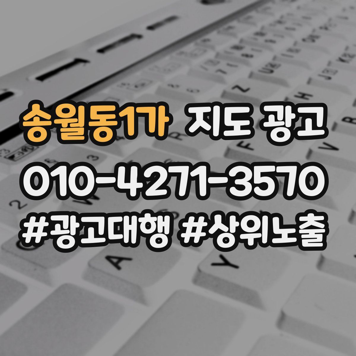 송월동1가 지도 광고