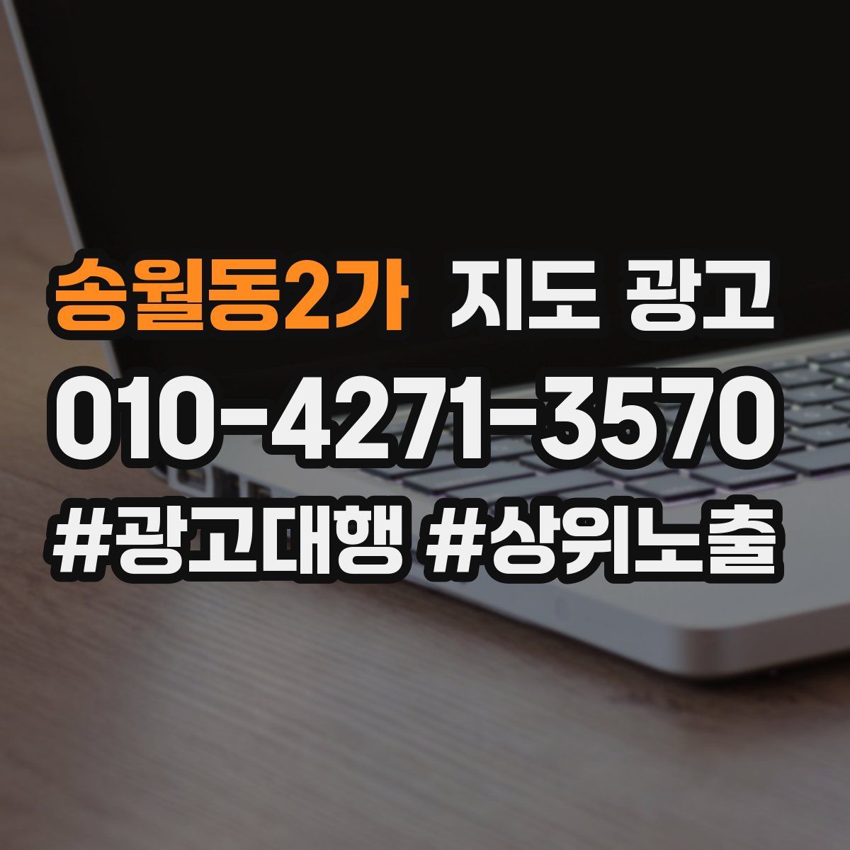 송월동2가 지도 광고