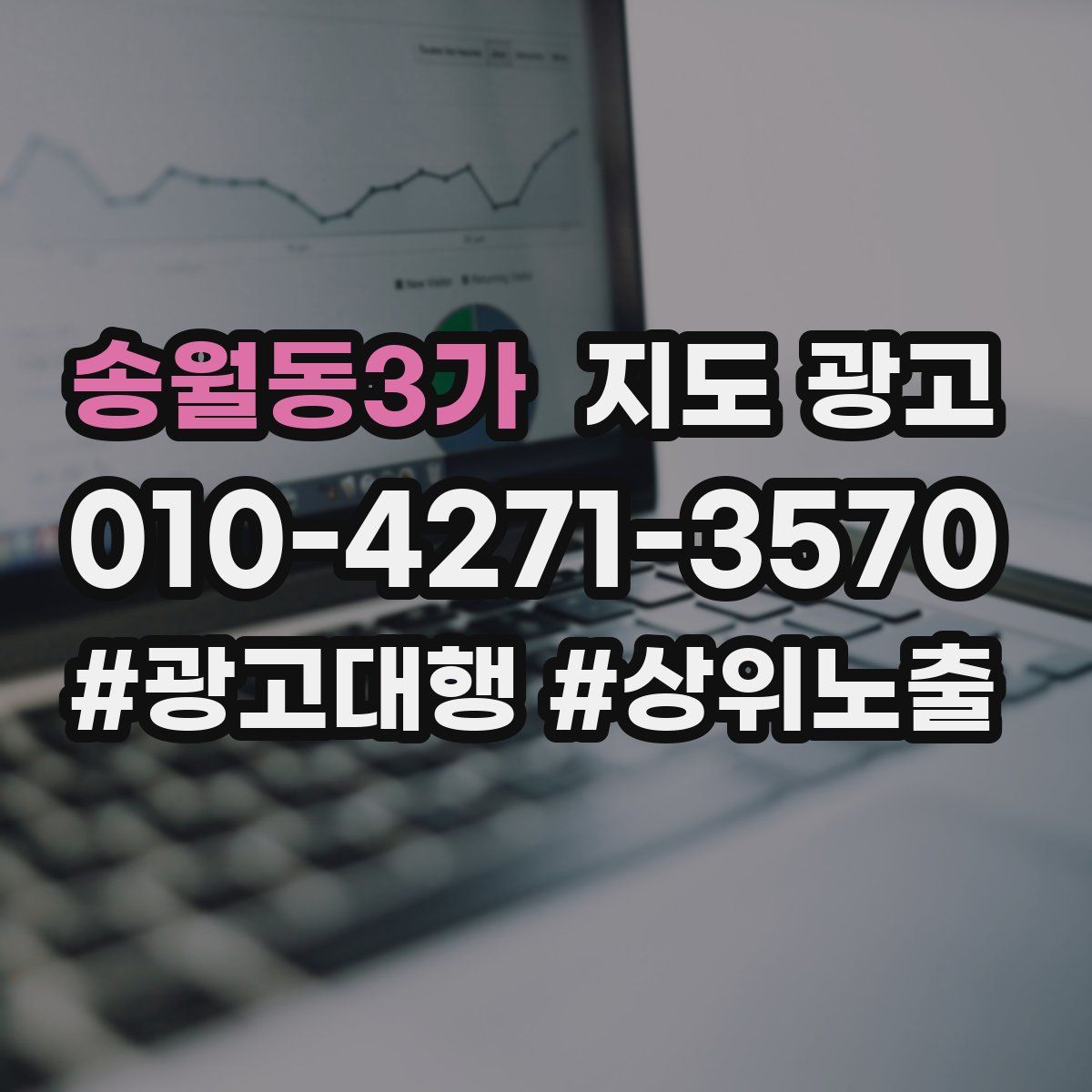 송월동3가 지도 광고