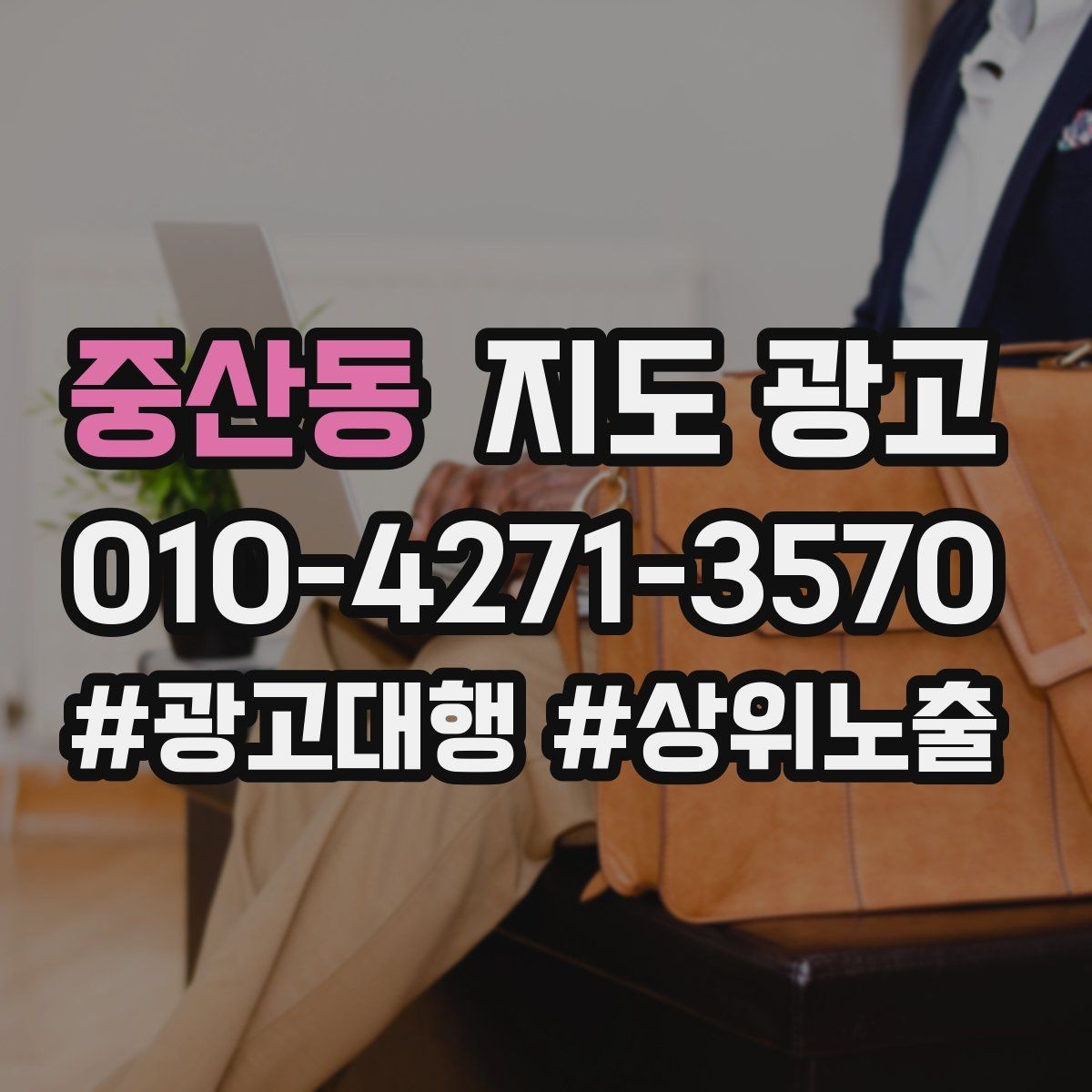 중산동 지도 광고 리뷰 요청을 자연스럽게 하는 타이밍