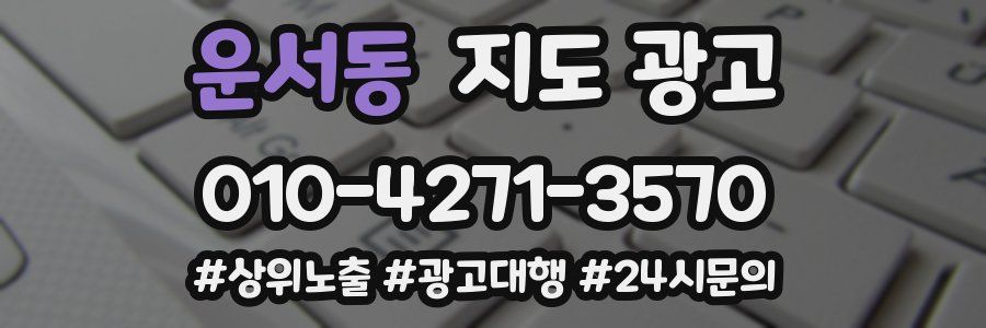 운서동 지도 광고