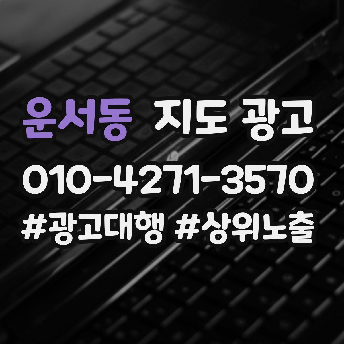 운서동 지도 광고