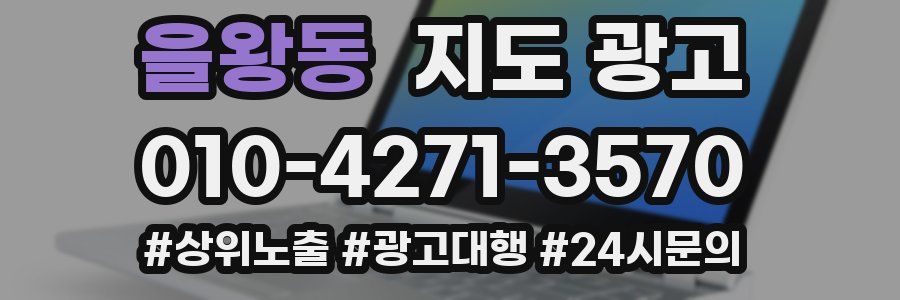 을왕동 지도 광고