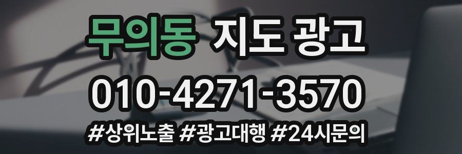 무의동 지도 광고
