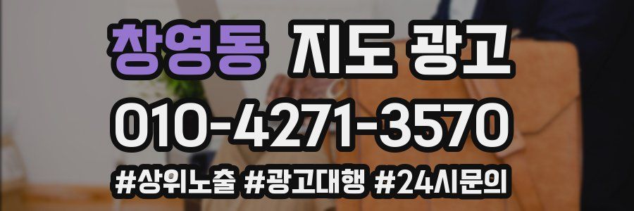 창영동 지도 광고