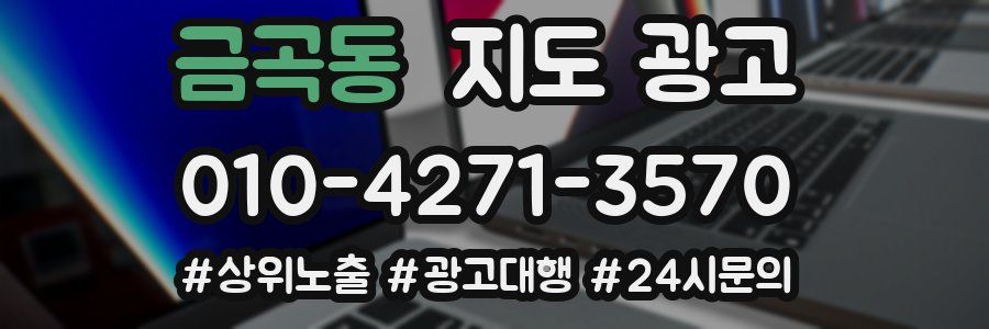 금곡동 지도 광고