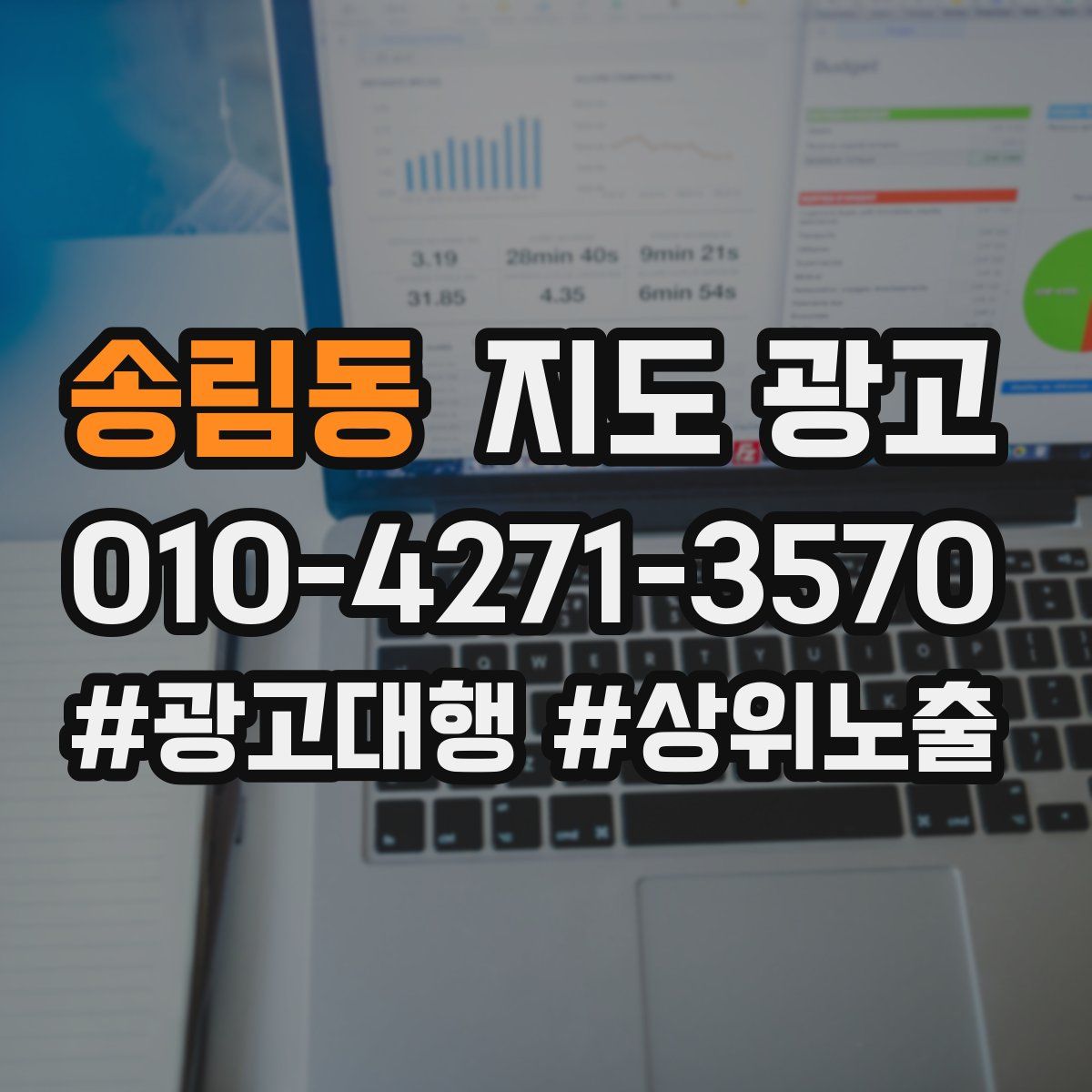송림동 지도 광고