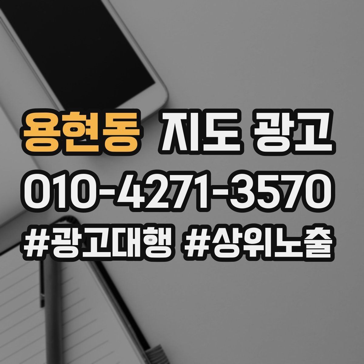 용현동 지도 광고 저장(찜) 수를 늘리는 프로필 구성