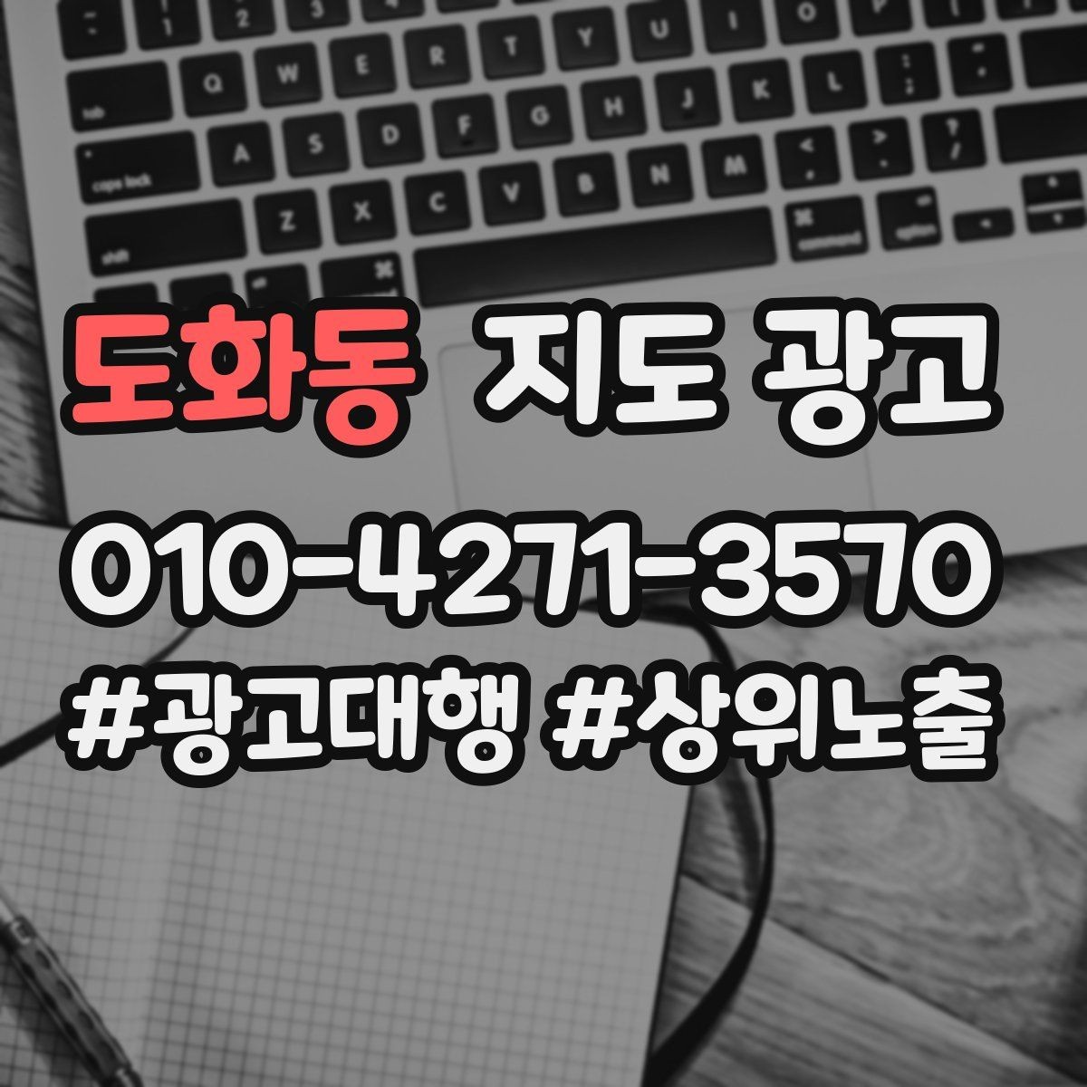 도화동 지도 광고 성과가 나쁠 때 예산부터 줄이면 위험한 이유